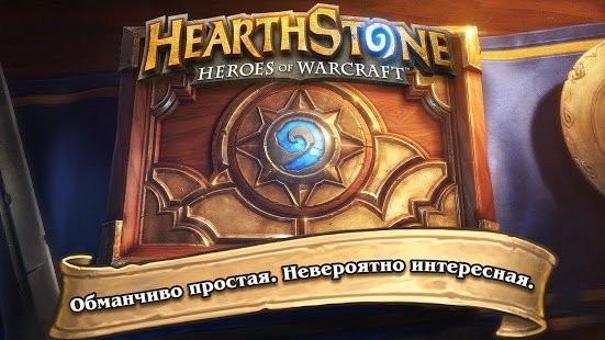 Скриншот Hearthstone Heroes of Warcraft
