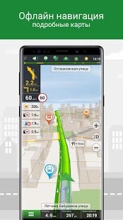 Скриншот Навител Навигатор GPS & Карты