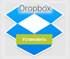 Руководство по работе с Dropbox