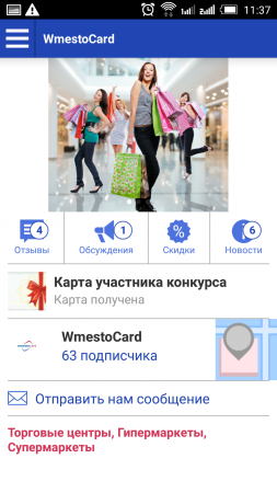 Обзор приложения wmestocard.ru
